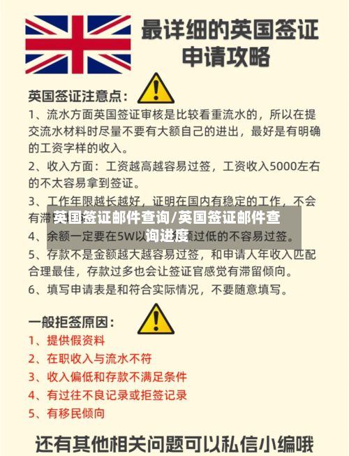 英国签证邮件查询/英国签证邮件查询进度