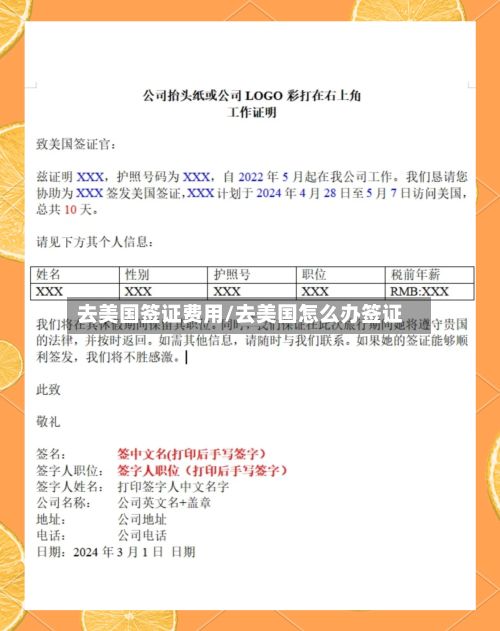 去美国签证费用/去美国怎么办签证