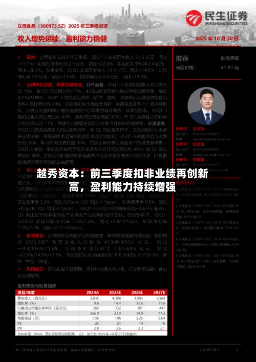 越秀资本：前三季度扣非业绩再创新高	，盈利能力持续增强-第1张图片