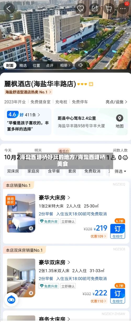 海盐西塘桥好玩的地方/海盐西塘桥美食-第2张图片