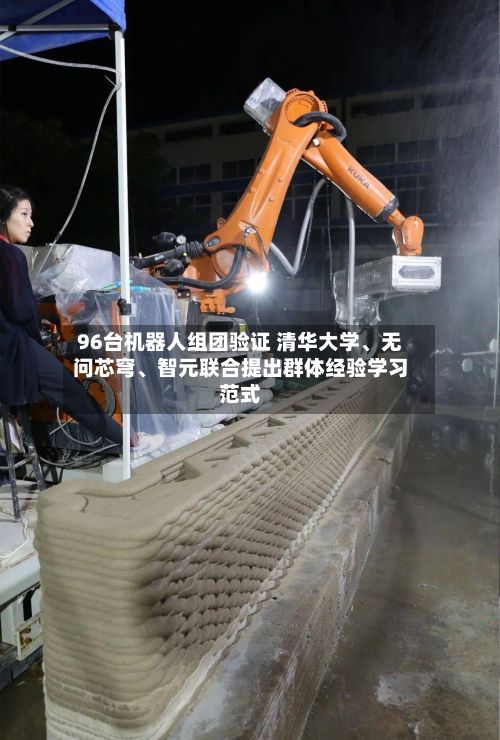 96台机器人组团验证 清华大学、无问芯穹、智元联合提出群体经验学习范式-第3张图片