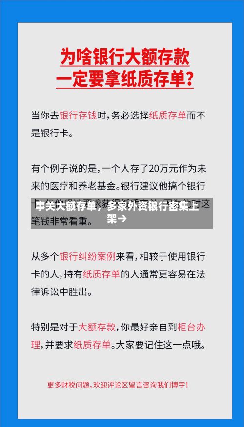 事关大额存单，多家外资银行密集上架→