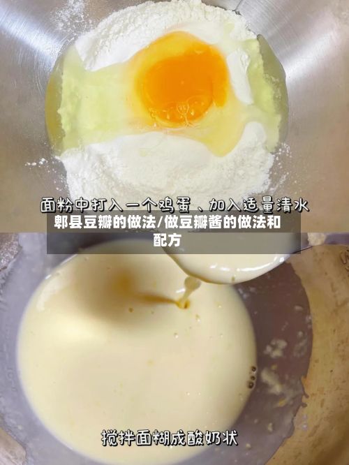 郫县豆瓣的做法/做豆瓣酱的做法和配方