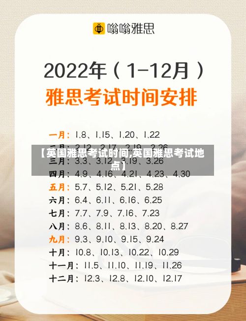 【英国雅思考试时间,英国雅思考试地点】