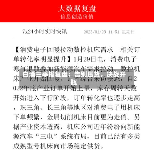 白酒三季报复盘：告别压货，决战开瓶-第2张图片
