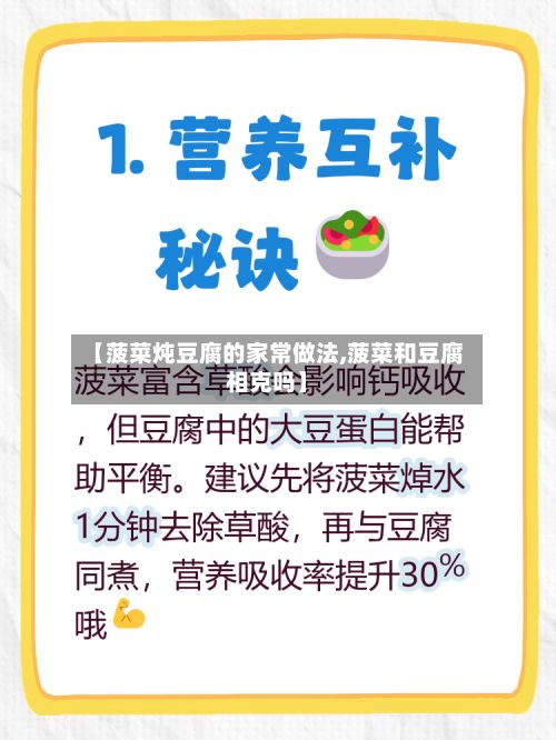 【菠菜炖豆腐的家常做法,菠菜和豆腐相克吗】