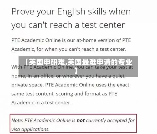 【英国申研难,英国最难申请的专业】