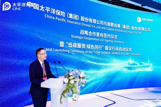 2026服贸会｜中国太保携手首都会展集团 多方倡议“低碳服贸 绿色同行	”