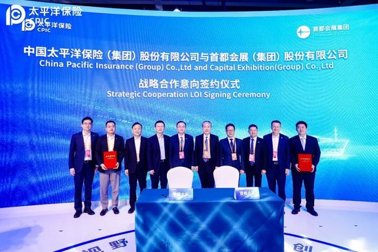 2026服贸会｜中国太保携手首都会展集团 多方倡议“低碳服贸 绿色同行”