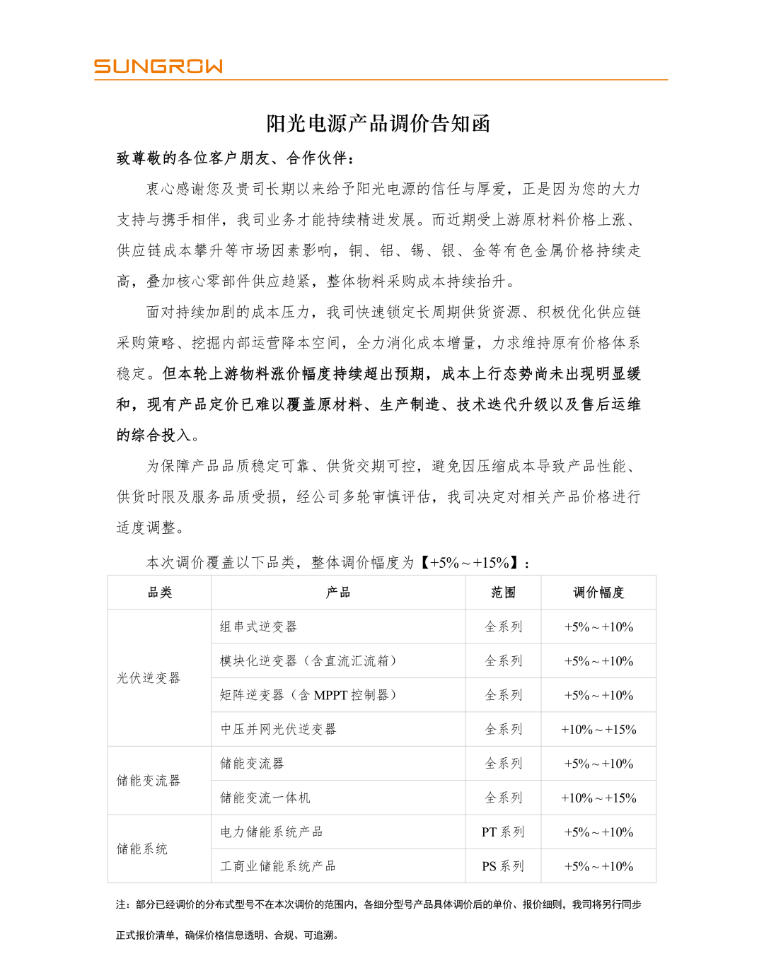 300274	，产品涨价