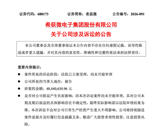 688173，被子公司前外籍CEO起诉，“讨薪	”超4800万