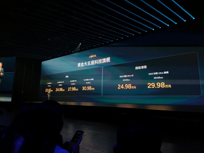 小鹏G9L正式上市：限时优惠价23.18万元起，定位黄金大五座科技旗舰