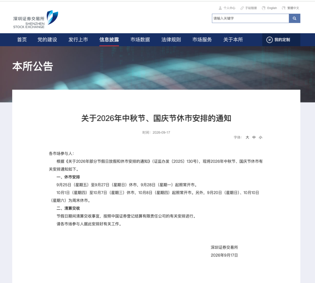 A股中秋	、国庆休市安排，来了！