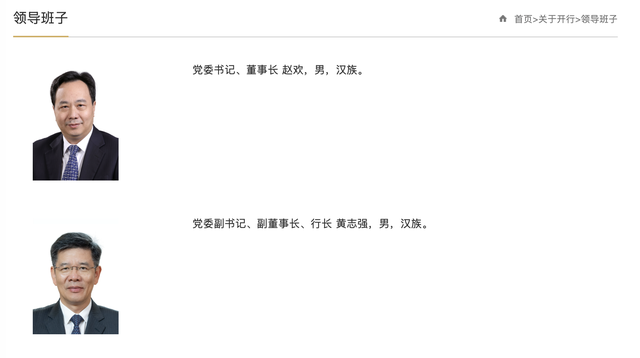 3个月内三位“金融副省长	”回归金融系统！黄志强出任国开行行长，蔡东履新金融监管总局
