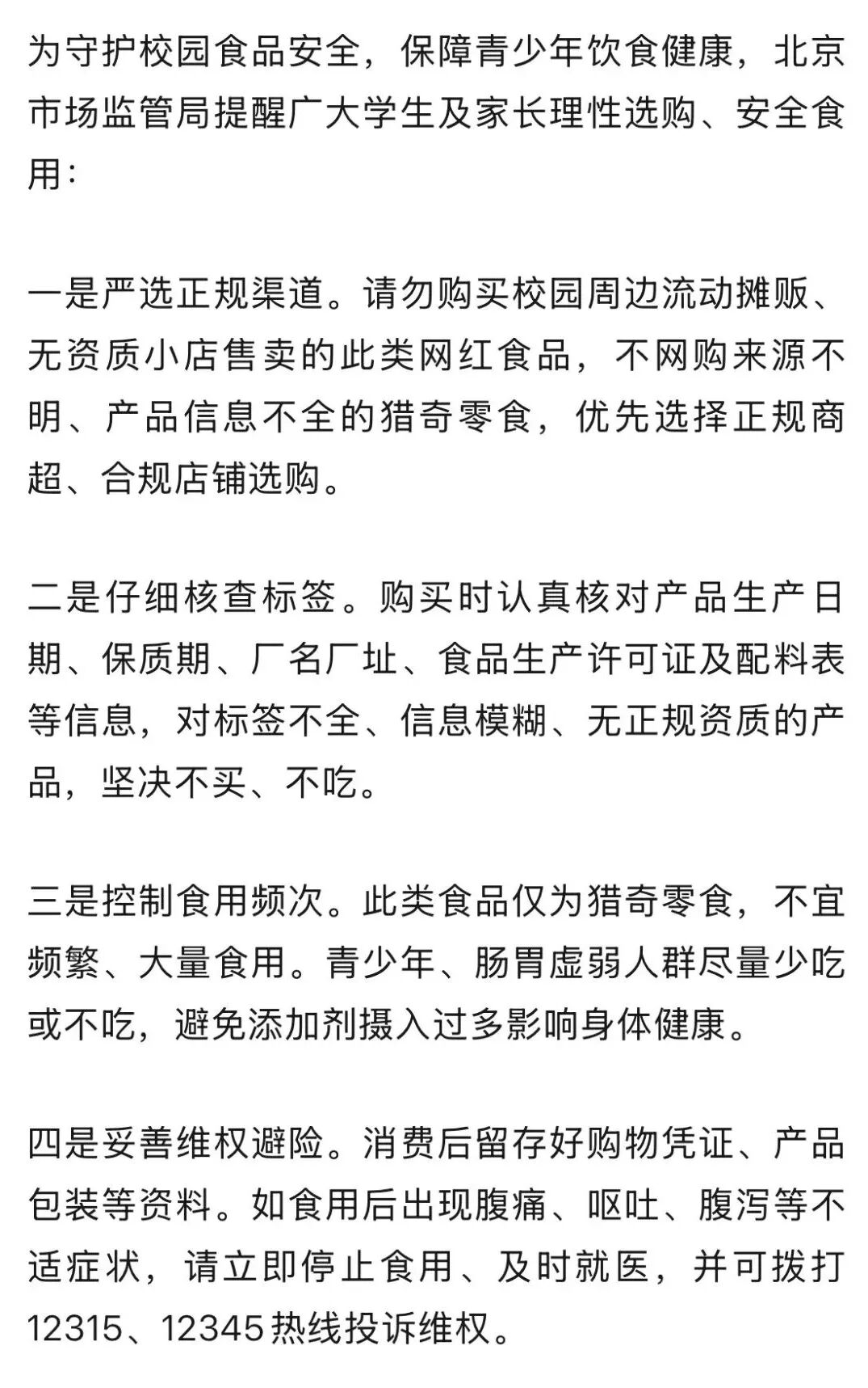 “今天我们来吃作业吧	”流行	，北京市场监管局紧急提醒
