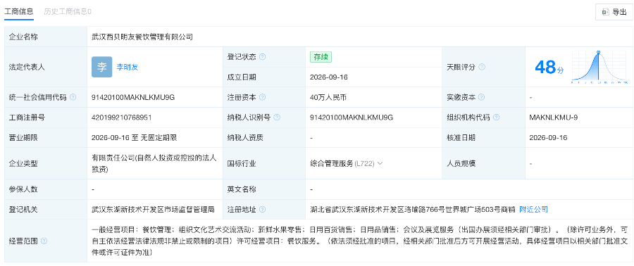 西贝回应“将在两三个月内彻底倒闭	”