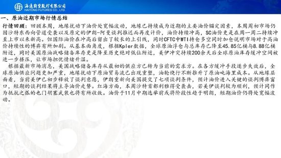 原油周报：美伊进入关键窗口	，油价预计宽幅波动