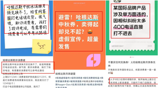 “月饼提货要等10月中旬” 哈根达斯超量卖券却备货不足，承认“服务关闭，明年早来	”