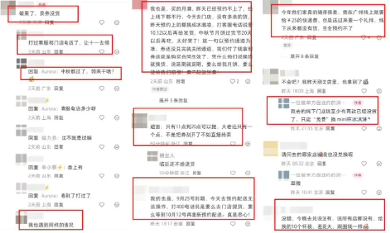 “月饼提货要等10月中旬” 哈根达斯超量卖券却备货不足，承认“服务关闭	，明年早来”