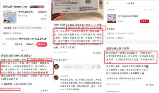 “月饼提货要等10月中旬	” 哈根达斯超量卖券却备货不足	，承认“服务关闭，明年早来”