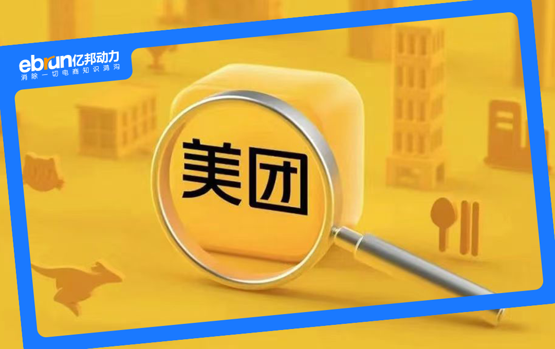 即时零售迈向“商品时代”，美团官旗闪电仓成品牌新增量？