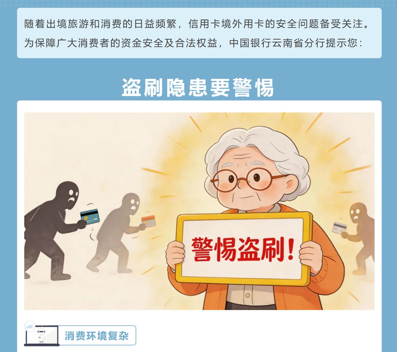 中行万事达卡爆出跨境盗刷：涉事交易已撤销	，业内提示关闭境外无卡支付