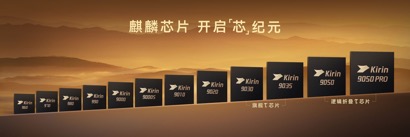高光之作华为Mate 90系列发布：麒麟芯片全面突围，Mate开启“芯”纪元