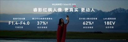 高光之作华为Mate 90系列发布：麒麟芯片全面突围，Mate开启“芯	”纪元