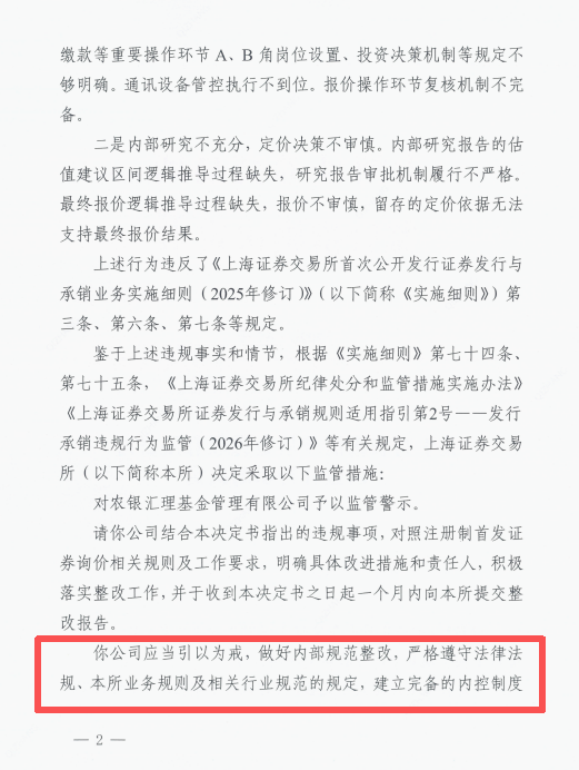 直接点名！上交所书面警示农银汇理基金	，背后有很多信息……