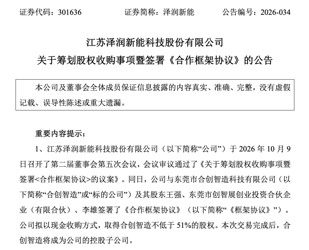 301636，宣布重要收购！切入散热赛道