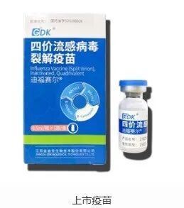 三价流感疫苗刚获批，金迪克本季暂无货可卖！公司连亏3年	，或触及退市风险警示，上半年营收仅91万元