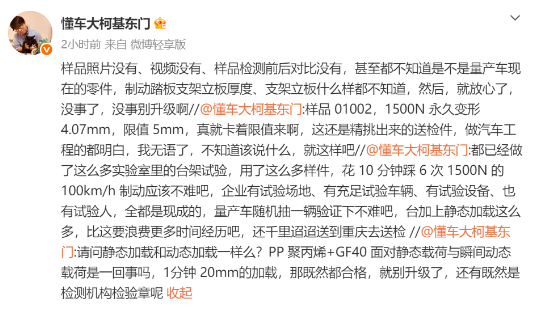 精挑细选的送检件？ 尊界刹车检测报告遭测试者质疑	，检测公司已注销？知情人称“只是登记变更”