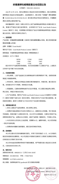 “吃完两瓶了，天塌了！” 山姆紧急下架“好健康	”牡蛎精！消费者不满“仅退款”，10倍索赔成立吗？