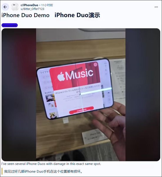 折叠不到20次，iPhone Duo开售首日曝内屏开裂