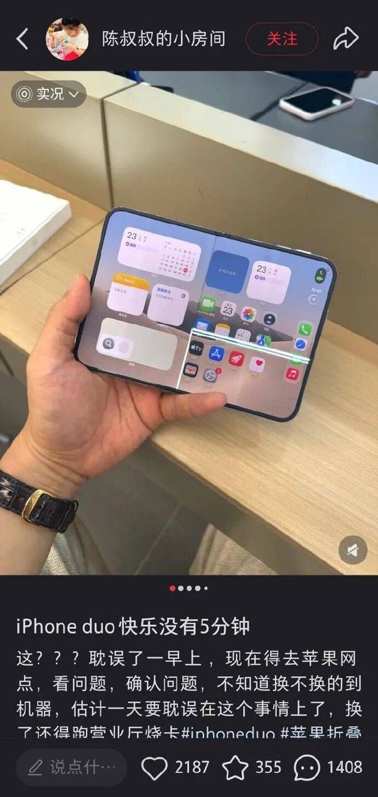 折叠不到20次	，iPhone Duo开售首日曝内屏开裂