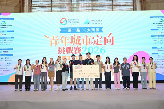 国际与粤港澳青年同框•六小时穿越湾区五城 一带一路x大湾区青年城市定向挑战赛2026圆满举行