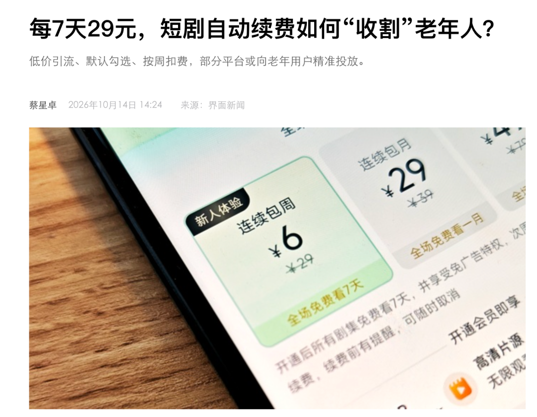 2年花掉20万，短剧正在掏空老年人钱包？