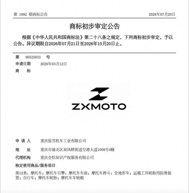 “张雪机车”商标回归张雪！品牌保护要趁早	，商标布局当占先